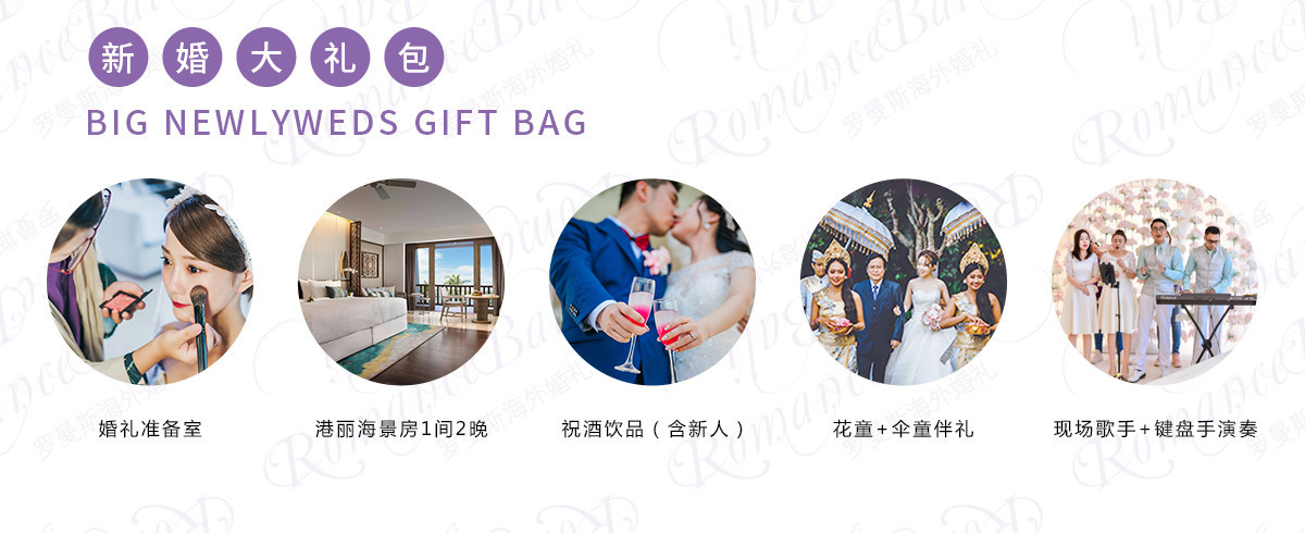新婚大礼包.jpg