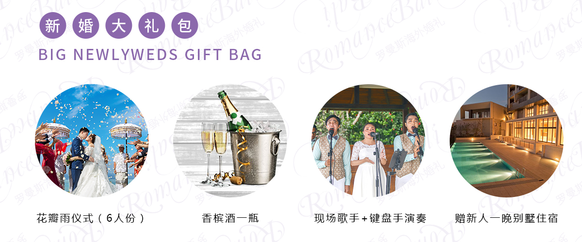 新婚大礼包.jpg
